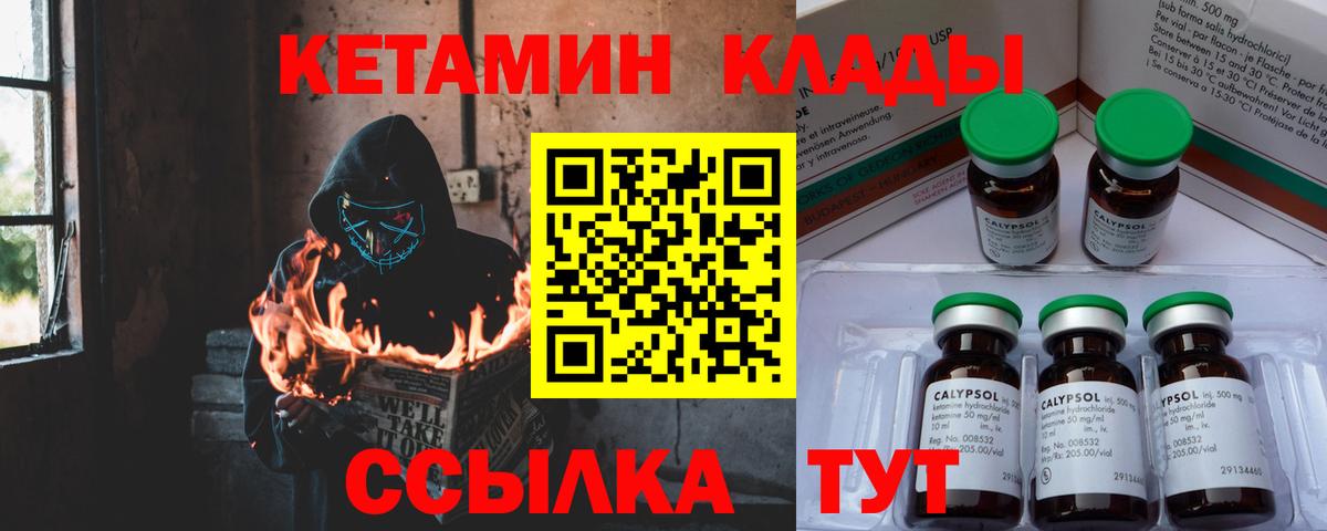 Камышин  Кетамин ketamine  Вход с VPN 