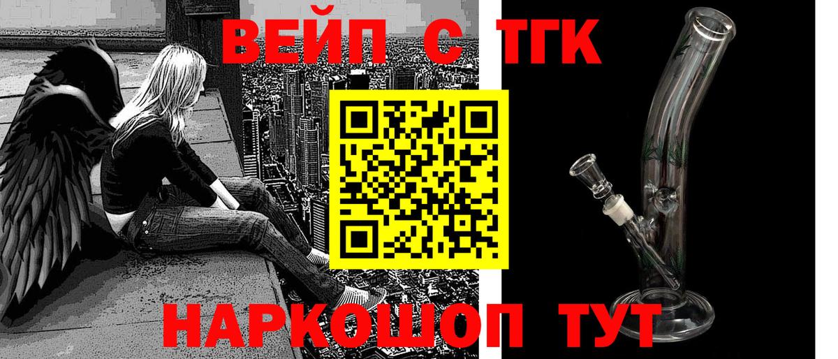 ТГК вейп с тгк Камышин